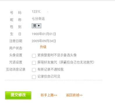 QQ注册时间查询，我的QQ年龄马上都快15个年头了，真是岁月不饶人 一句话 第3张