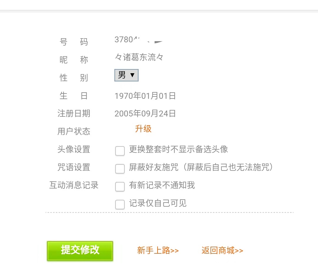 QQ注册时间查询，我的QQ年龄马上都快15个年头了，真是岁月不饶人 一句话 第2张