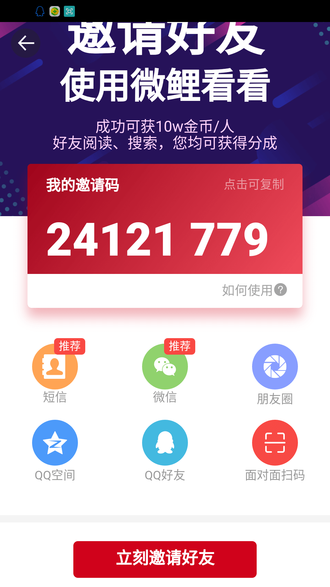微鲤看看，没有什么事情可以看看视频看看新闻，还有金币换钱 一句话 第1张