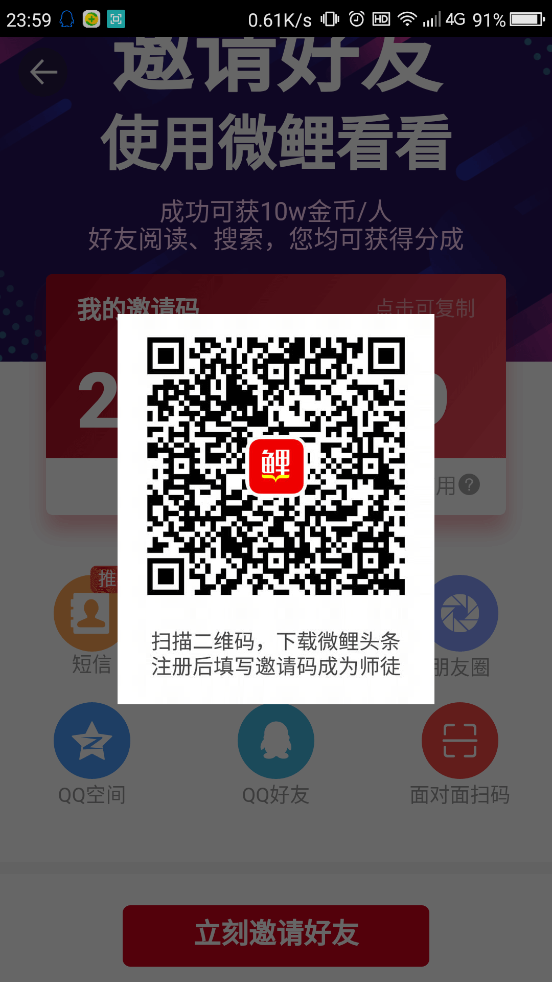 微鲤看看，没有什么事情可以看看视频看看新闻，还有金币换钱 一句话 第2张