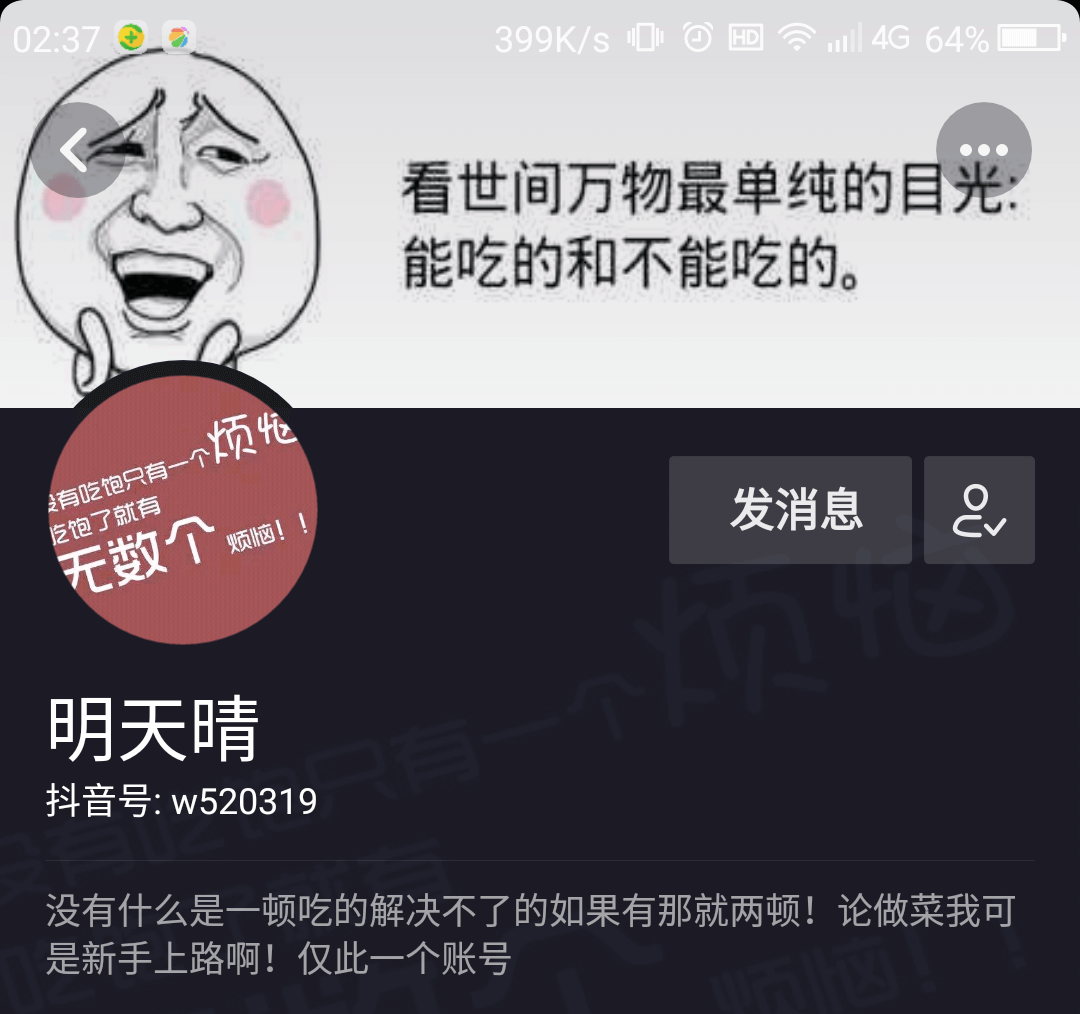 Screenshot_2018-12-20-02-38-17 (1).png 没有什么是一顿吃的解决不了的如果有那就两顿！ 一句话