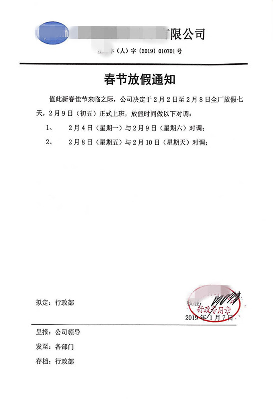 春节放假通知_副本.jpg 2019年春节放假通知，7天假期 一句话