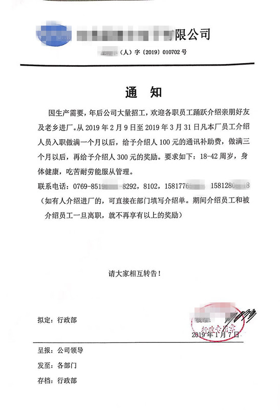 通知_副本.jpg 公司招人计划，有奖励哦 一句话