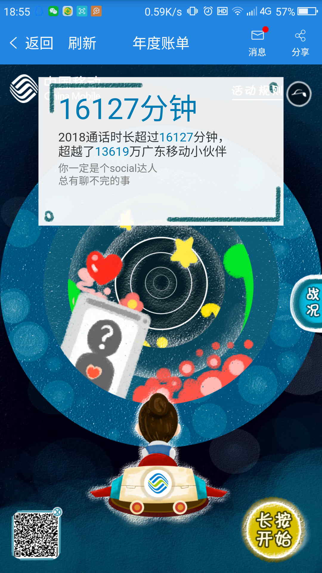 2018年手机话费账单 一句话 第1张