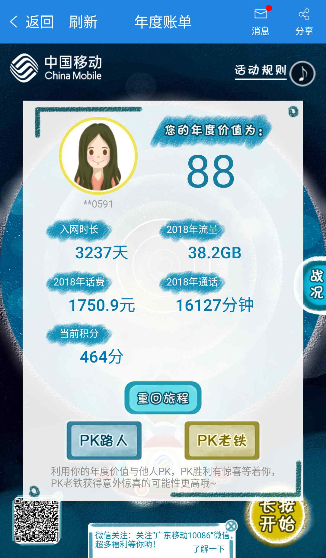 2018年手机话费账单 一句话 第2张