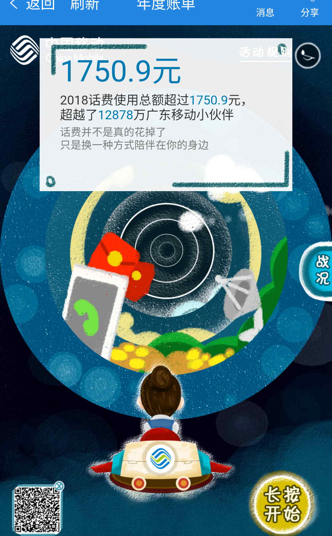 2018年手机话费账单 一句话 第3张
