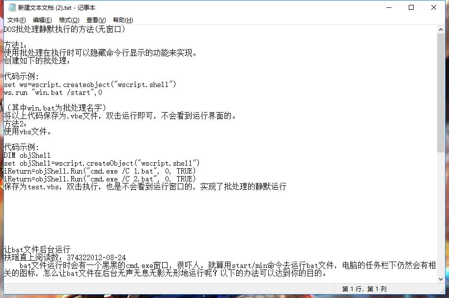 QQ截图20190117232347.jpg 隐藏cmd，bat处理文件运行，DOS批处理静默执行的方法(无窗口) 互联网IT