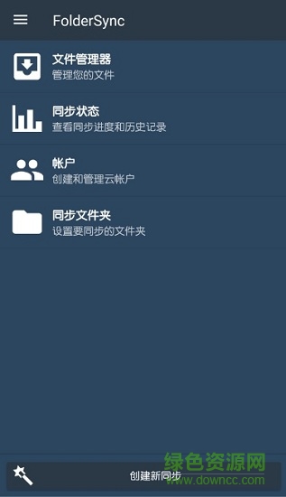 20187413452108200.jpg FTP手机安卓APP同步软件foldersync pro 破解版本 互联网IT