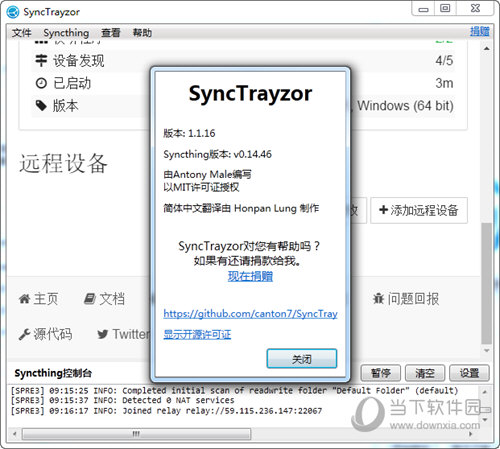 20180418091914421.jpg FTP同步共享软件电脑PC版本，synctrayzor破解 互联网IT