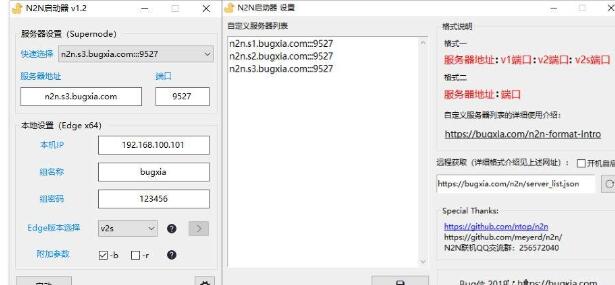 QQ截图20190528024756.jpg 局域网搭建，N2N客户端，全球局域网组建，N2N启动器 v1.3 发布 互联网IT