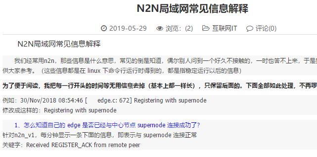 QQ截图20190529030925.jpg N2N局域网常见信息解释 互联网IT