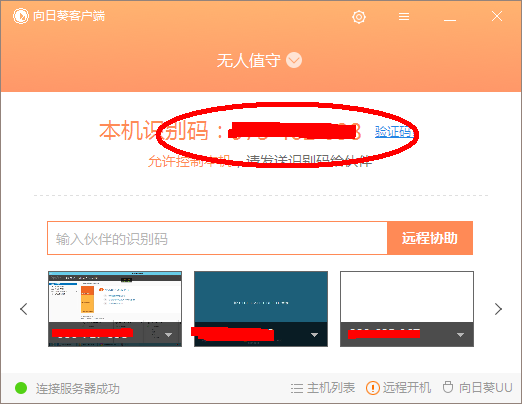 星际蜗牛C款i211网卡服务器（第十篇）开启远程桌面连接管理篇 互联网IT 第11张