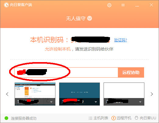 星际蜗牛C款i211网卡服务器（第十篇）开启远程桌面连接管理篇 互联网IT 第12张