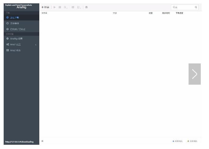 QQ截图20190618233815.jpg 下载利器!Windows配置Aria2及Web管理面板教程,web管理下载工具软件 互联网IT 第5张 下载利器!Windows配置Aria2及Web管理面板教程,web管理下载工具软件 互联网IT 第5张