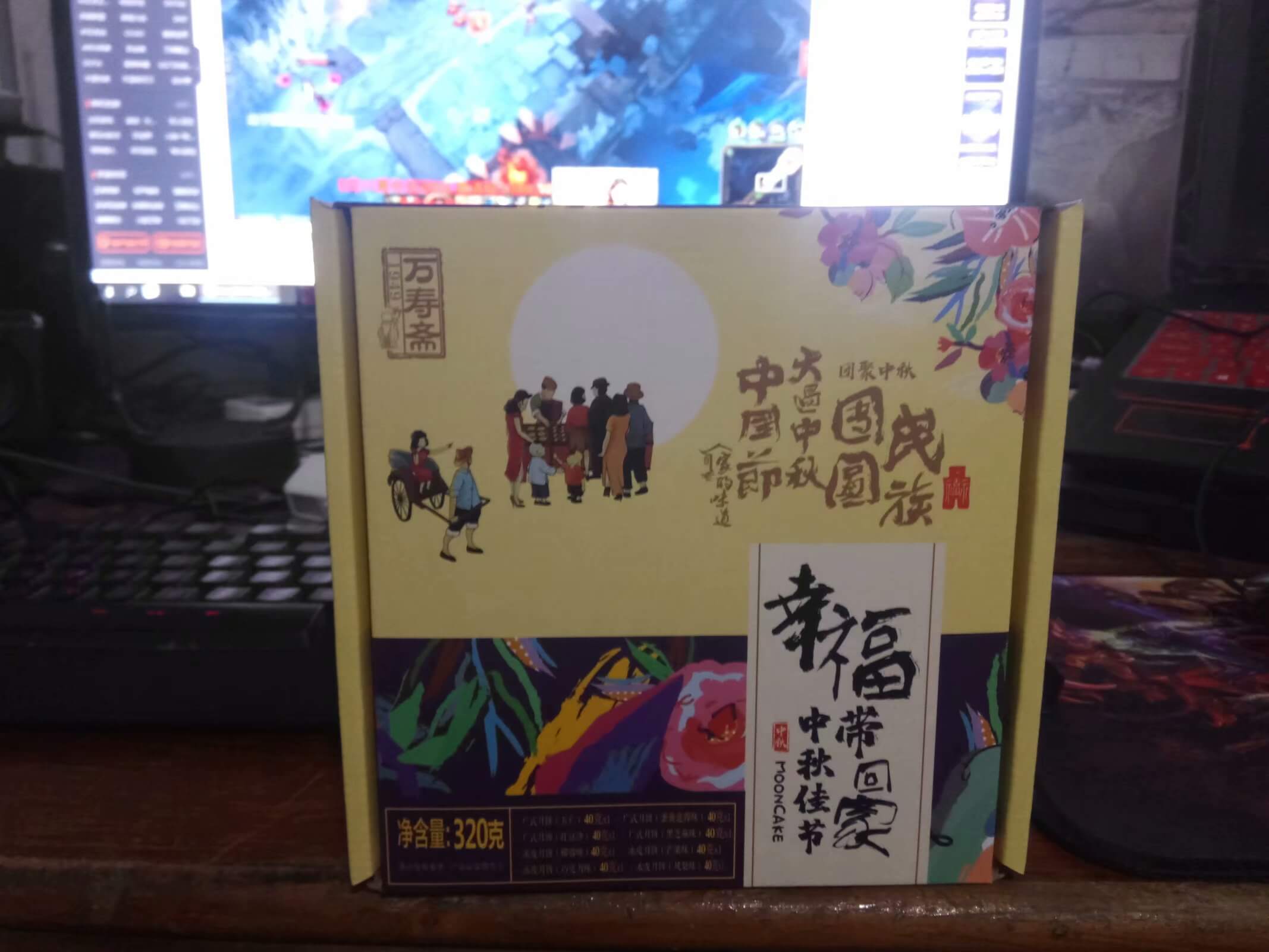 天猫购买的万寿斋月饼（第二弹） 生活随笔 第1张