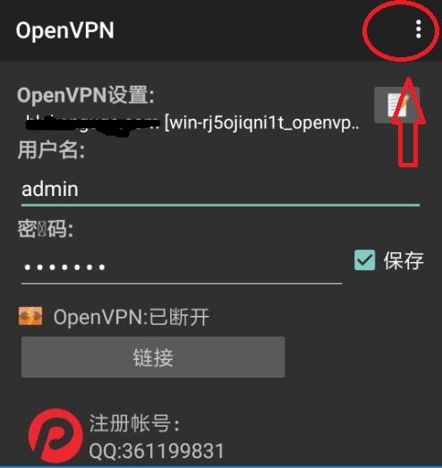 OpenVPN安卓手机使用方法 互联网IT 第2张