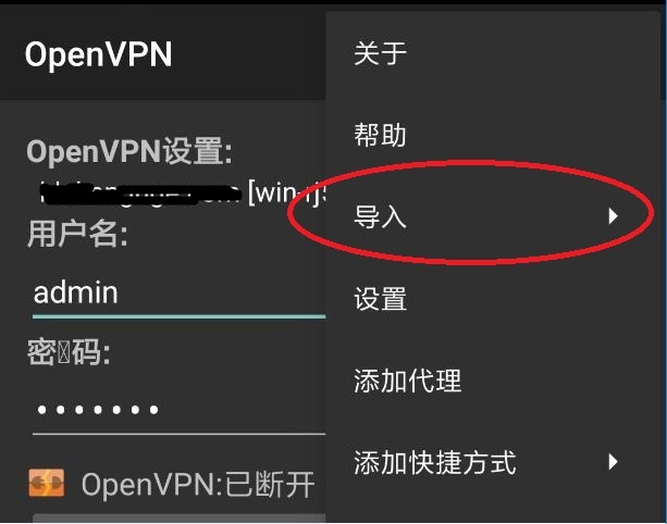 OpenVPN安卓手机使用方法 互联网IT 第3张