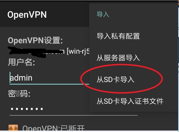 OpenVPN安卓手机使用方法 互联网IT 第4张
