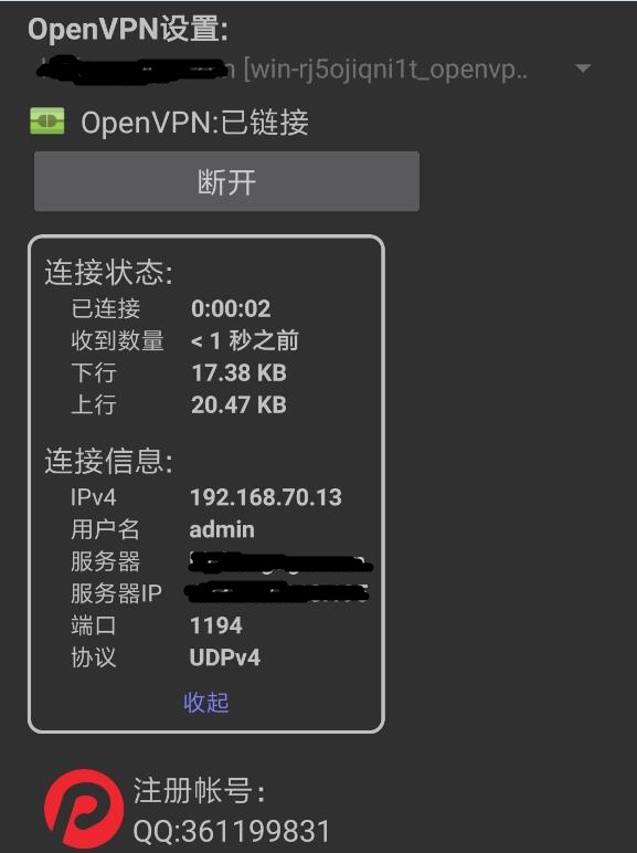 OpenVPN安卓手机使用方法 互联网IT 第7张