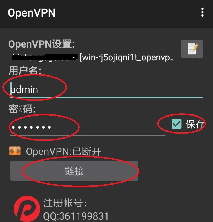 OpenVPN安卓手机使用方法 互联网IT 第6张