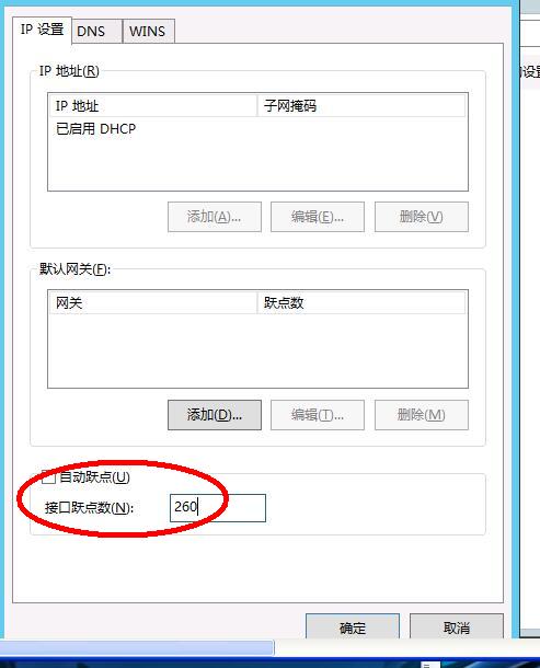派克斯VPN连接不能代理上网自动跃点设置PacketiX VPN Client 互联网IT 第11张
