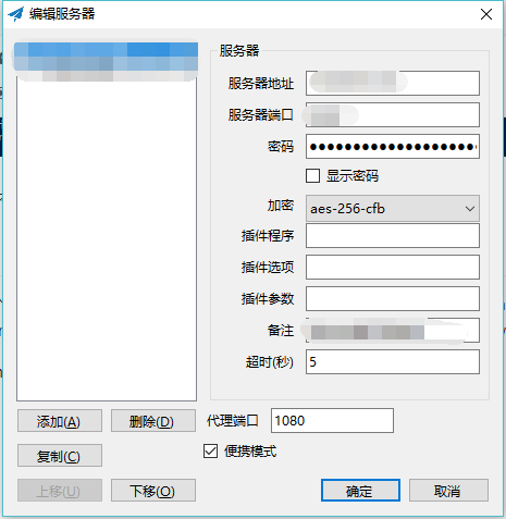 Shadowsocks/ss/梭影 Windows服务端安装教程 互联网IT 第3张