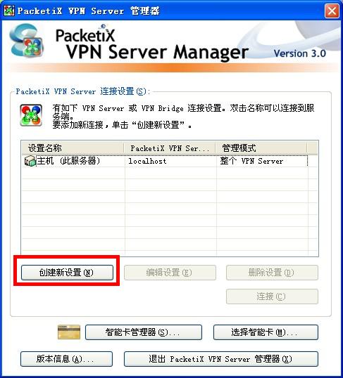 666.jpg SoftEther VPN Server派克斯(PacketiX)linux系统安装教程 互联网IT 第12张 SoftEther VPN Server派克斯(PacketiX)linux系统安装教程 互联网IT 第12张