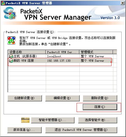 888.jpg SoftEther VPN Server派克斯(PacketiX)linux系统安装教程 互联网IT 第14张 SoftEther VPN Server派克斯(PacketiX)linux系统安装教程 互联网IT 第14张