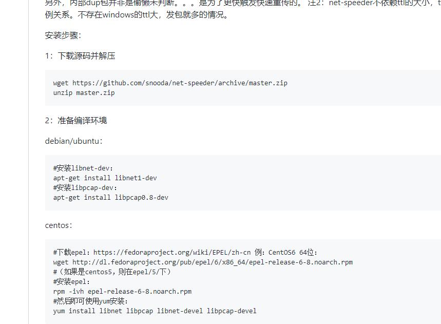net-speeder加速，net-speeder TCP加速，net-speeder降低延迟，TCP端口加速 互联网IT 第2张
