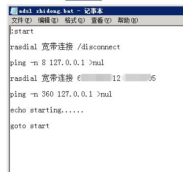 3333.jpg 定时自动拨号换IP命令bat,定时自动宽带拨号换IP,重复定时拨号自动换IP命令 互联网IT
