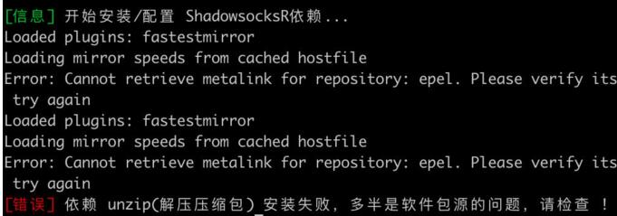 QQ截图20200921095707.jpg 安装酸酸SS报错 [Error] Failed to install unzip centos安装阿里epel 源 互联网IT