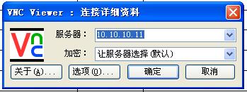VNC服务器端与客户端，VNC Server，远程桌面 互联网IT 第2张