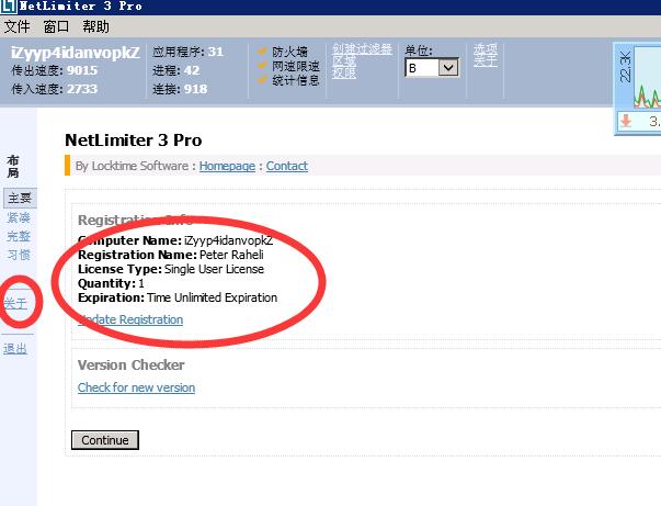 本机网络流量限制控制软件NetLimiter V3.0.0.11 中文汉化破解版，中文特别版 (附安装步骤+注册码) 互联网IT 第2张