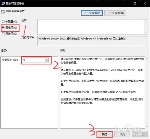 如何解除宽带限速?网络限速怎么解除 互联网IT 第8张