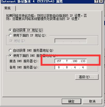 QQ截图20210320185319.jpg 日本DNS，DNS日本地址 互联网IT