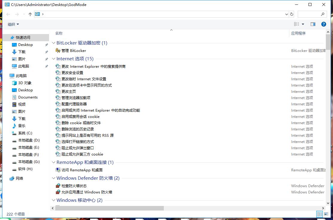 QQ截图20210320214231.jpg Windows7/10的上帝模式文件夹,Windows10/7控制面板全部设置,电脑全部设置,电脑设置 互联网IT QQ截图20210320214231.jpg Windows7/10的上帝模式文件夹,Windows10/7控制面板全部设置,电脑全部设置,电脑设置 互联网IT