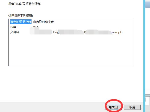 IIS更新新证书，还是老证书时间，IIS更新证书失败 互联网IT 第14张