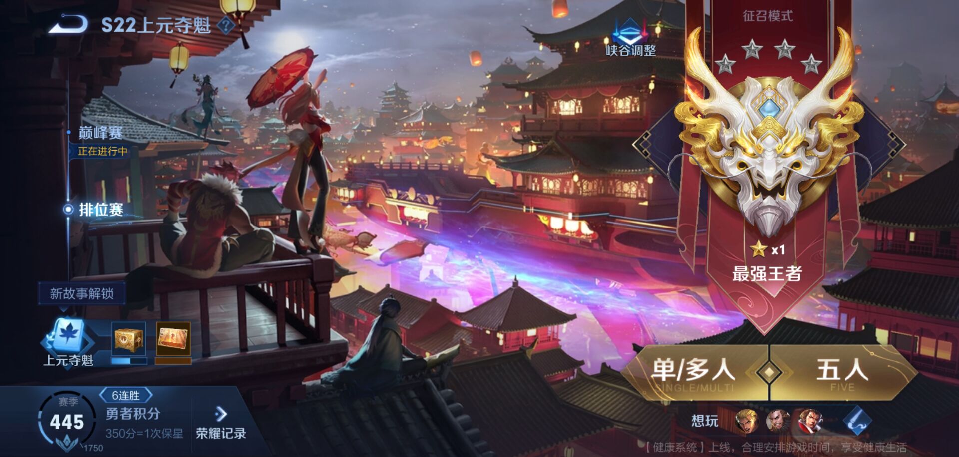 王者荣耀第S22赛季第一次上最强王者 一句话 第2张