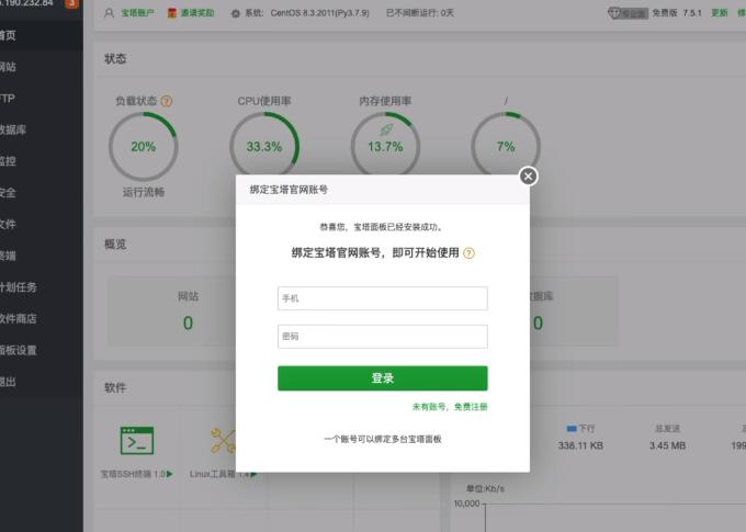 QQ截图20210511203511.jpg 宝塔绑定手机删除，宝塔BT不绑定手机，宝塔手机，不绑定宝塔BT手机 互联网IT