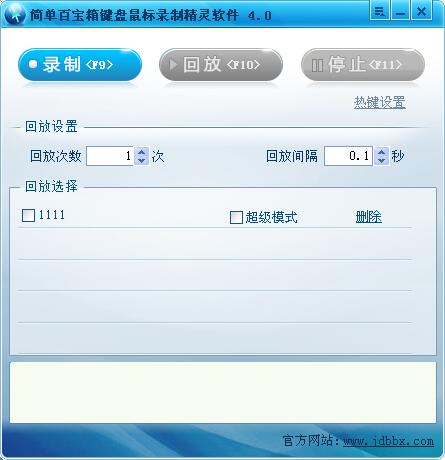 QQ截图20210523104221.jpg 简单百宝箱键盘鼠标录制精灵软件 v4.0，鼠标录制，键盘录制，鼠标键盘录制，鼠标键盘录制自动点击 互联网IT