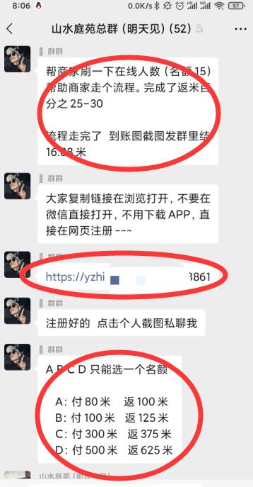 刷单骗局，刷关注骗局，刷单骗局过程揭秘，刷公众号关注骗局过程揭秘，淘宝商家关注骗局揭秘，博彩骗局揭秘，分分彩骗局揭秘，时时彩骗局揭秘 生活随笔 第6张