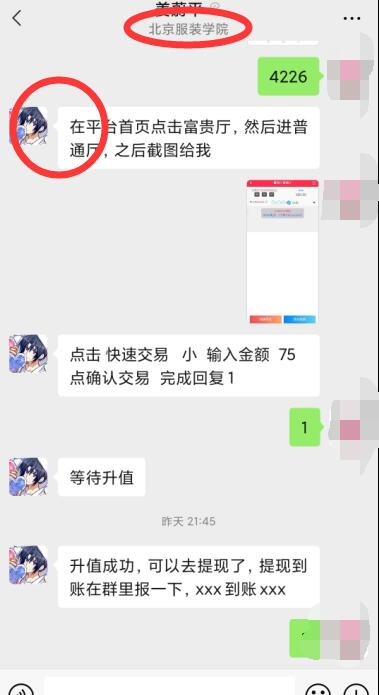 刷单骗局，刷关注骗局，刷单骗局过程揭秘，刷公众号关注骗局过程揭秘，淘宝商家关注骗局揭秘，博彩骗局揭秘，分分彩骗局揭秘，时时彩骗局揭秘 生活随笔 第13张