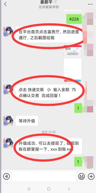 刷单骗局，刷关注骗局，刷单骗局过程揭秘，刷公众号关注骗局过程揭秘，淘宝商家关注骗局揭秘，博彩骗局揭秘，分分彩骗局揭秘，时时彩骗局揭秘 生活随笔 第15张