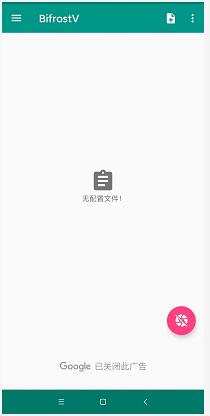 QQ截图20210717143258.jpg BifrostV安卓客户端,v2ray（v2）客户端，Shadowsocks(ss)客户端，socks5客户端，Vmess安卓客户端 互联网IT