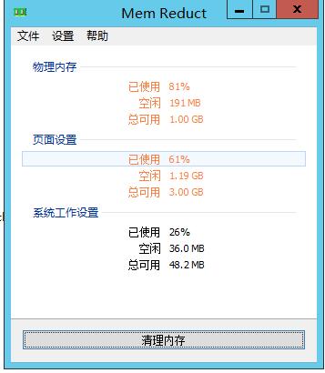 QQ截图20210907005522.jpg Mem Reduct，内存整理工具，内存清理工具，内存优化，内存加速 互联网IT