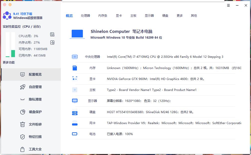 QQ截图20210917003549.jpg Windows超级管理器 v9.4.1官方版，系统清理，系统优化，电脑优化，电脑清理 互联网IT