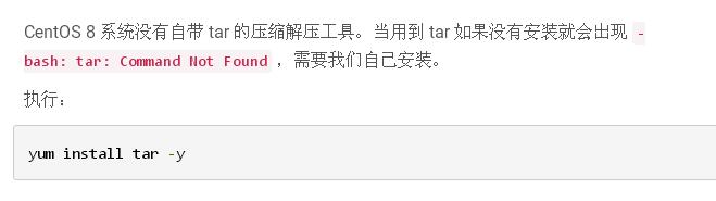 QQ截图20211112142813.jpg tar,tar解压不成功，-bash: tar: command not found，tar.gz解压失败 互联网IT