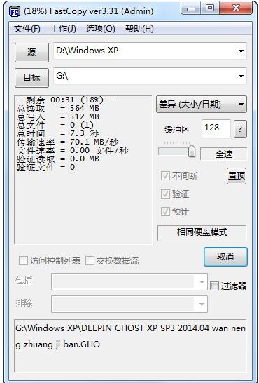 QQ截图20220320163308.jpg 共享文件复制移动，复制软件，移动文件软件，复制，文件快速复制软件，文件快速复制工具 FastCopy 3.31汉化版，复制方法 互联网IT