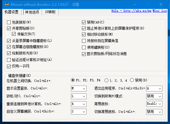 同一套键盘鼠标控制两台电脑——无界鼠标MouseWithoutBorders，两台电脑共用鼠标键盘，局域网共用鼠标键盘，共享鼠标键盘，两台电脑共享鼠标键盘，鼠标键盘局域网共享，鼠标共享，键盘共享，共享 互联网IT 第2张