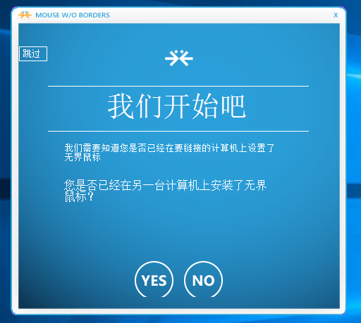 同一套键盘鼠标控制两台电脑——无界鼠标MouseWithoutBorders，两台电脑共用鼠标键盘，局域网共用鼠标键盘，共享鼠标键盘，两台电脑共享鼠标键盘，鼠标键盘局域网共享，鼠标共享，键盘共享，共享 互联网IT 第4张